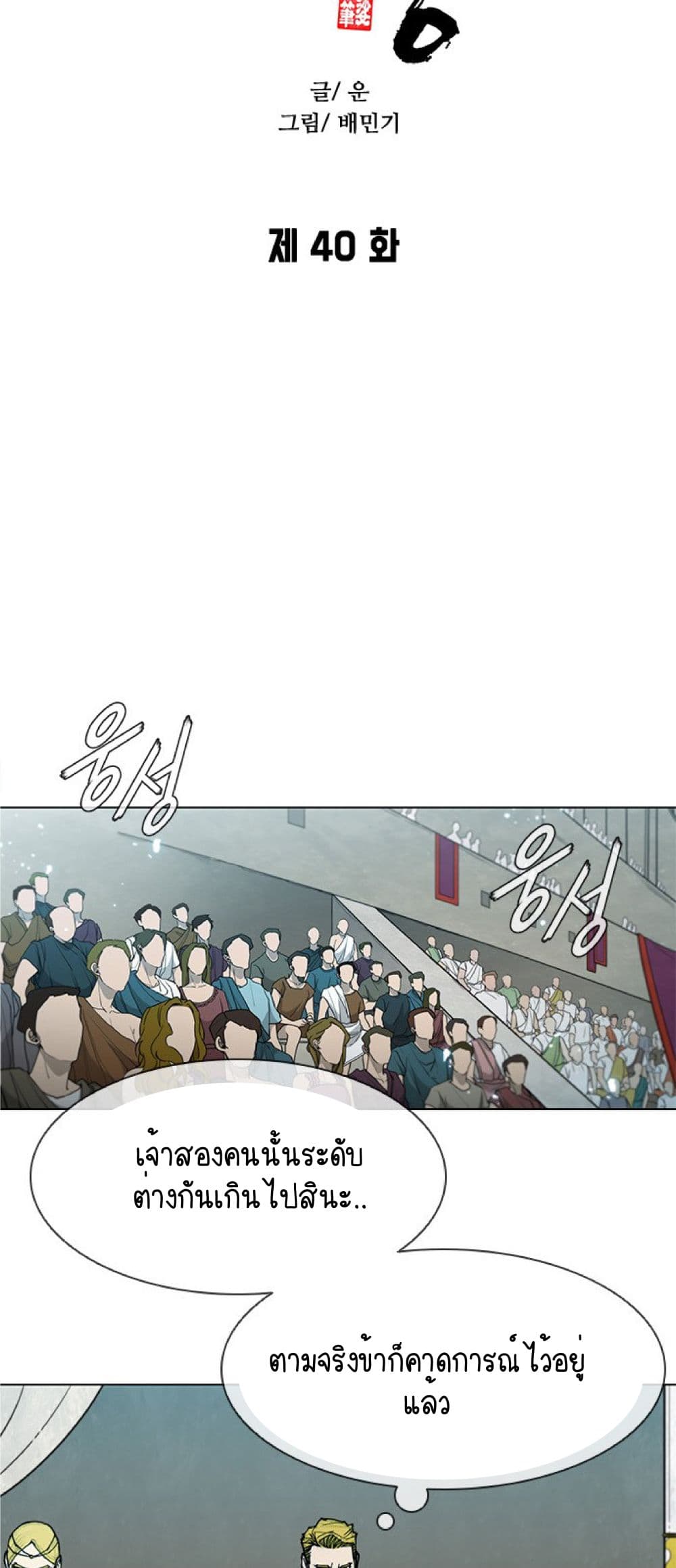 The Long Way of the Warrior ตอนที่ 40 (5)